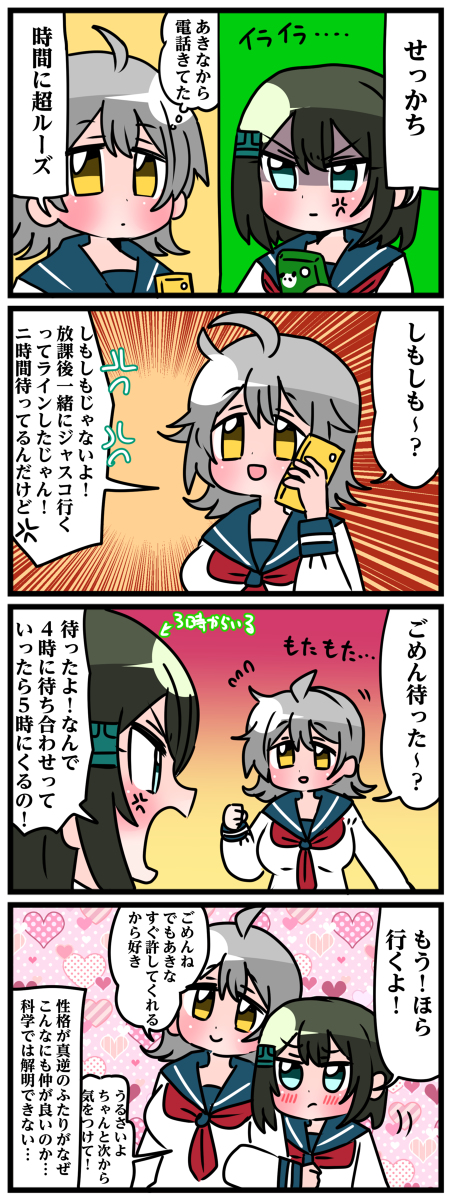 轟家の七姉妹その22 #漫画 #轟家の七姉妹 #4コマ #オリジナル #創作 https://t.co/HybaDNZQcN 
