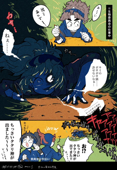 ⑭タiタiリi神

 #せにの毎日五年生2022  ※年齢操作 