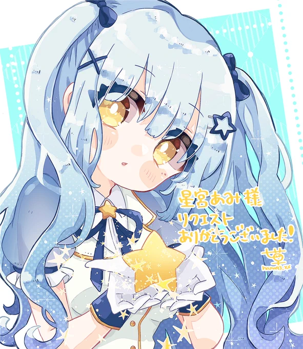 先日Skeb納品しました〜! 星と龍をイメージした女の子の星宮あみ様(@ hoshimiya_ami )です ご依頼ありがとうございました!  #Skeb #Commission #ネッシークルクルパー
