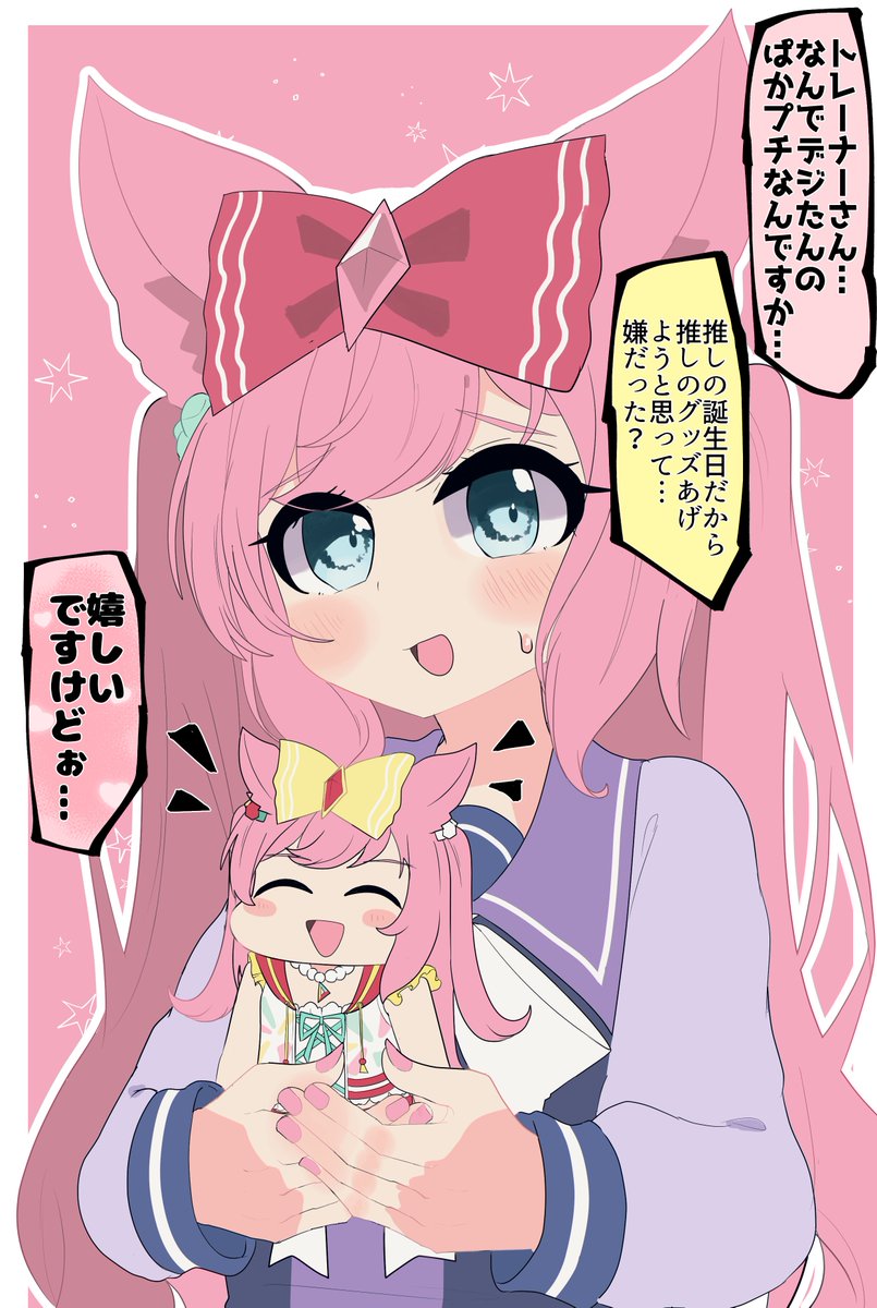 あげました

#アグネスデジタル 
#ウマ娘 