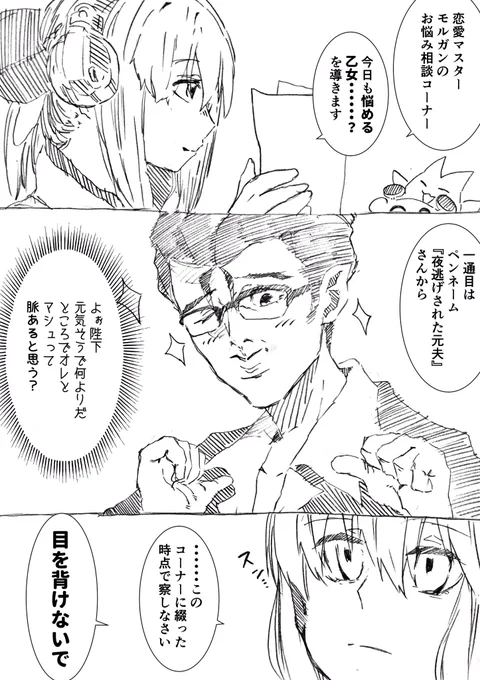 モルガンさんのお悩み相談コーナー

5話目 

原作 たまてん先生(@Tmaten23)

絵 クラドイス 