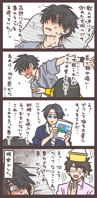 うなされイヌと夢うつつと看病 高熱の時に見る悪夢的な。 