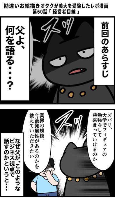 勘違いお絵描きオタクが美大を受験したレポ漫画 その60 