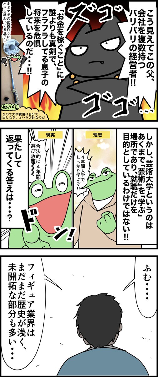 カエルの人の実家が太いことが判明して楽しめなくなって自身がカイジの 悪魔的愉悦 を求めていたと気づく話 Togetter