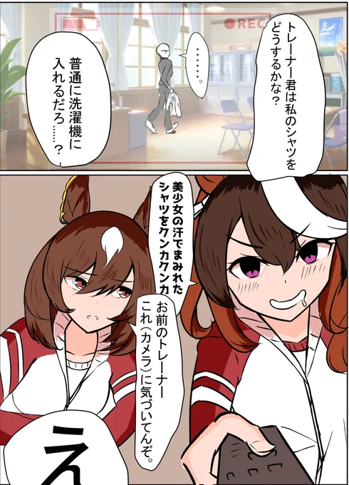 トレーナー室にカメラを置いて監視するシンボリ族 #ウマ娘 #ウマ娘プリティーダービー #シンボリルドルフ(ウマ娘) #シリウスシンボリ(ウマ娘) https://t.co/2W5Rv5JxJH 