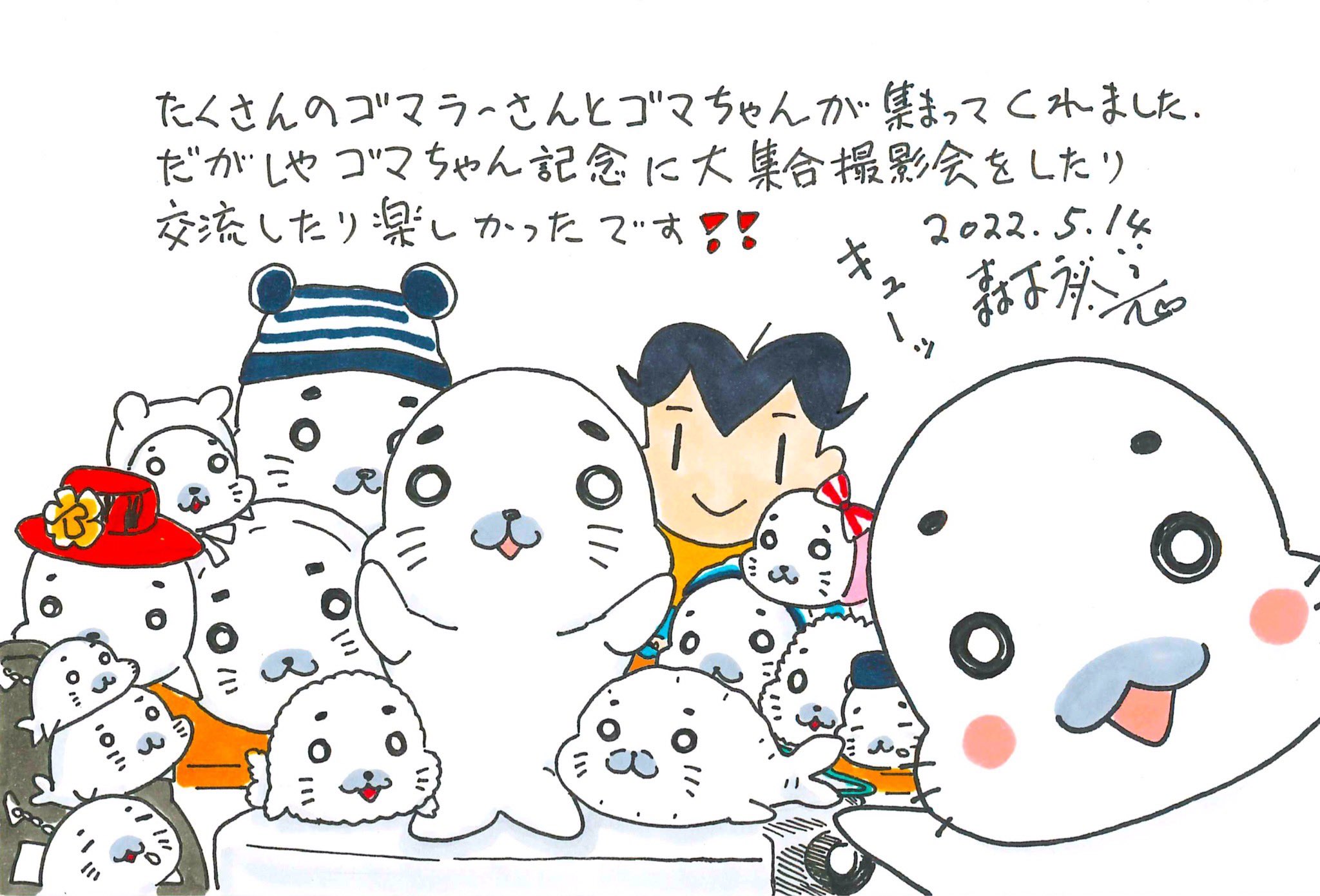 森下裕美 ゴマちゃん 青少年アシベ6巻7月12日発売 だがしやゴマちゃんご来場御礼イラスト第二弾 いろんな人がゴマちゃんを連れてきてくれました だがしやゴマちゃん T Co Fkpoau6ie7 Twitter