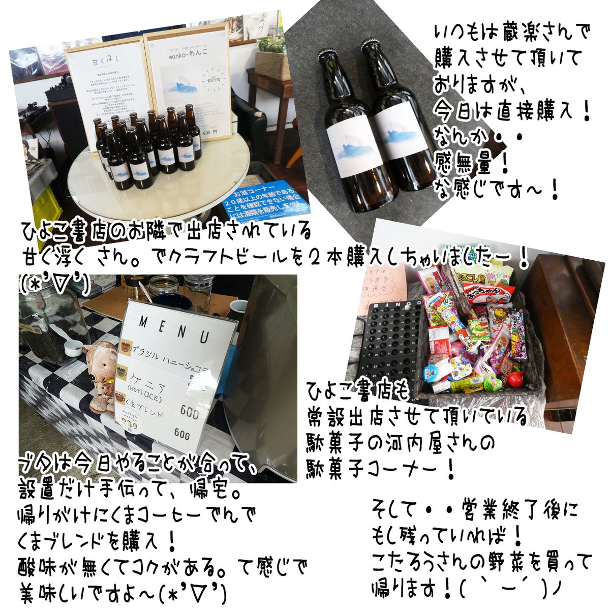 hiyocoshopbuta's tweet photo. 今日はやることがあって、設置のみお手伝いで帰宅。
隣で出店の #甘く浮く さんでビールを購入!
#くまコーヒー さんで くまブレンドを購入~!
色々なお店が出店していて楽しいですよ~!
(*'▽')
#マルチプルワルツ
#ひよこ書店
#絵本
#WORLD_RECORDS https://t.co/eD1wQZvNUa