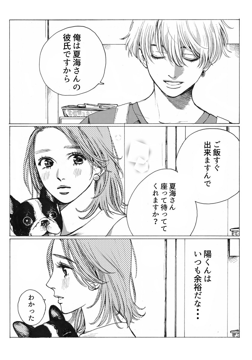 第6回4ページマンガ賞で銅賞をいただいた漫画です。
恥ずかしさをこらえながら描きました。
「年下カレシに敵いません!」1/4

#漫画家志望さんと繋がりたい #漫画が読めるハッシュタグ 