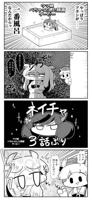 【漫画】ウマ娘べちゃっとした顔面ダービー
ときめき編
#ウマ娘 