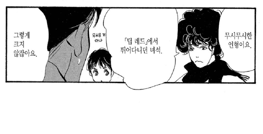 미스나카 3권서 목조르는 얘기랑 인형 얘기가 나왔을때 토토노우가 <딥레드>란 영화를 언급하는데 찾아보니 1975년 호러영화였음 잔인한거 같고...