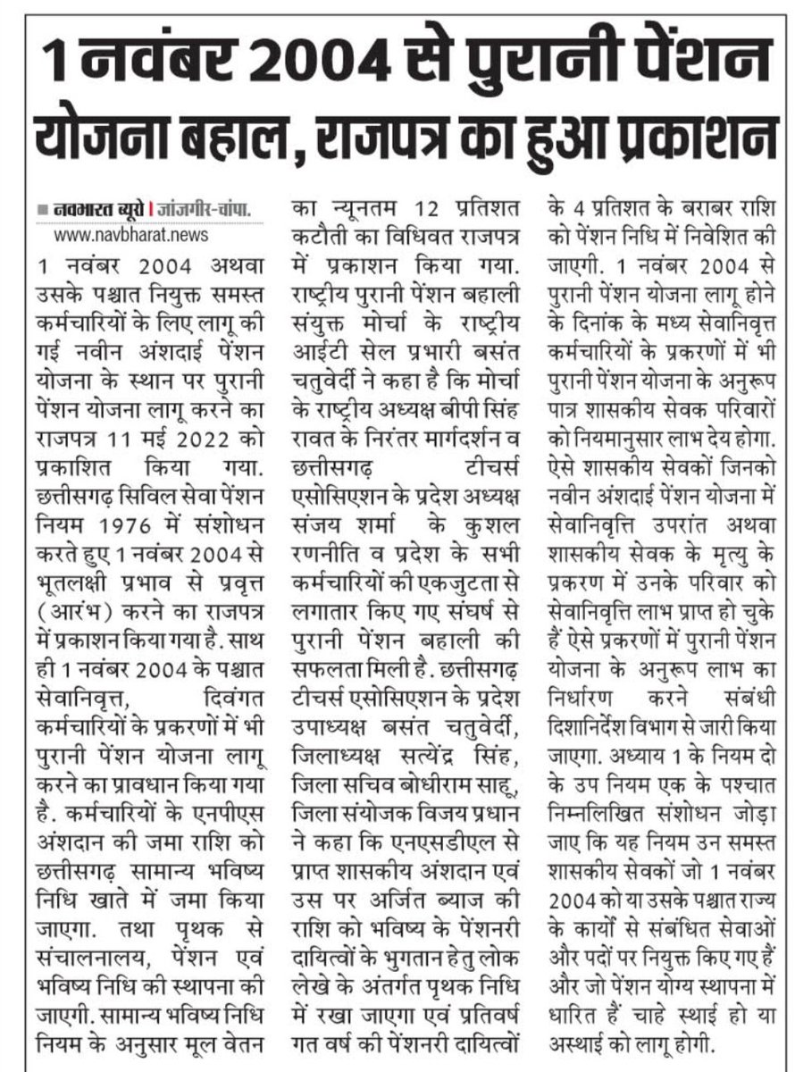 1 नवंबर 2004 से भूतलक्षी प्रभाव से पुरानी पेंशन योजना बहाल – राजपत्र का हुआ प्रकाशन
<a href="/bprawatNOPRUF/">B P Singh Rawat (NOPRUF)</a> 
<a href="/Sanjaysharmacg/">Sanjay Sharma नियुक्ति से पूर्ण पेंशन</a>
<a href="/bchaturvedi74/">बसंत चतुर्वेदी</a>   
<a href="/ShobhnathOf/">Shobhnath Shobhaskar( President Of NOPRUF Bihar)</a>
<a href="/dwivediajayajju/">AJAY K DWIVEDI AJJU</a>
<a href="/DaingGulzabir/">Gulzabir Daing</a> 
@pp12479
<a href="/Rakes_Kantharia/">Rakesh Kantharia</a>
<a href="/PANKAJS11825118/">PANKAJ SINGH OPSRF-UP</a>