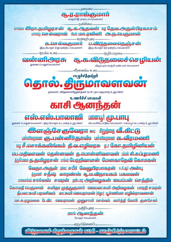 VanniArasu_VCK's tweet photo. #விடுதலைச்சிறுத்தைகள் நடத்தும் 
#முள்ளிவாய்க்கால் நினைவேந்தல்- வீரவணக்கப்பொதுக்கூட்டம் 
#மே17 மாலை 5 மணிக்கு
திருப்போரூர் 

நினைவேந்தல் உரை:
#எழுச்சித்தமிழர் தொல்.திருமாவளவன் 

வீரச்சாவடைந்த போராளிகளுக்கும் பொதுமக்களுக்கும் அஞ்சலி செலுத்த கூடுவோம்!
@thirumaofficial https://t.co/sdS2tor6hy