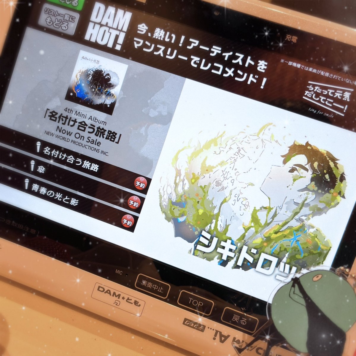 su42_mike_31hh's tweet image. 5月の #DAMHOT 、 #シキドロップ ってアーティスト気になるな〜🤔
Spotifyだったり、色んな所で聴けるんだな〜🤔
YouTubeではMVも…🤔

あれ、おうちには名刺代わりのCDがある…💿()

というわけでDAM☺️笑
&quot;名付け合う旅路&quot;歌うにはやはり難しい！w
てか平均高い！笑 本家が上げているのか🤭？！w