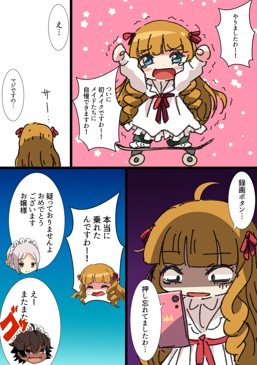 本当に乗れたんですわー!なスケボーお嬢様。 