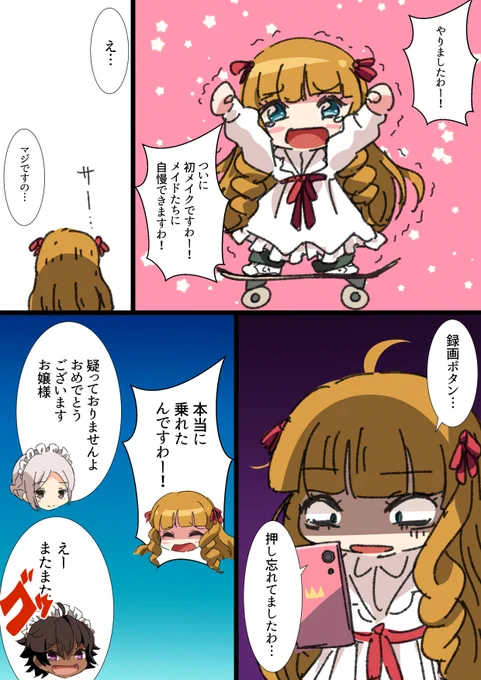 本当に乗れたんですわー!なスケボーお嬢様。 