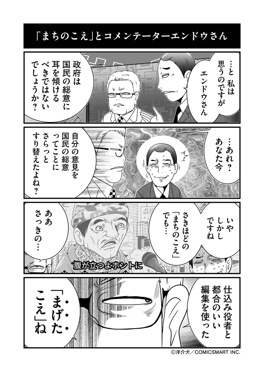 #画像の出典を誰かが教えてくれるタグ 

「反逆コメンテーターエンドウさん」洋介犬 
