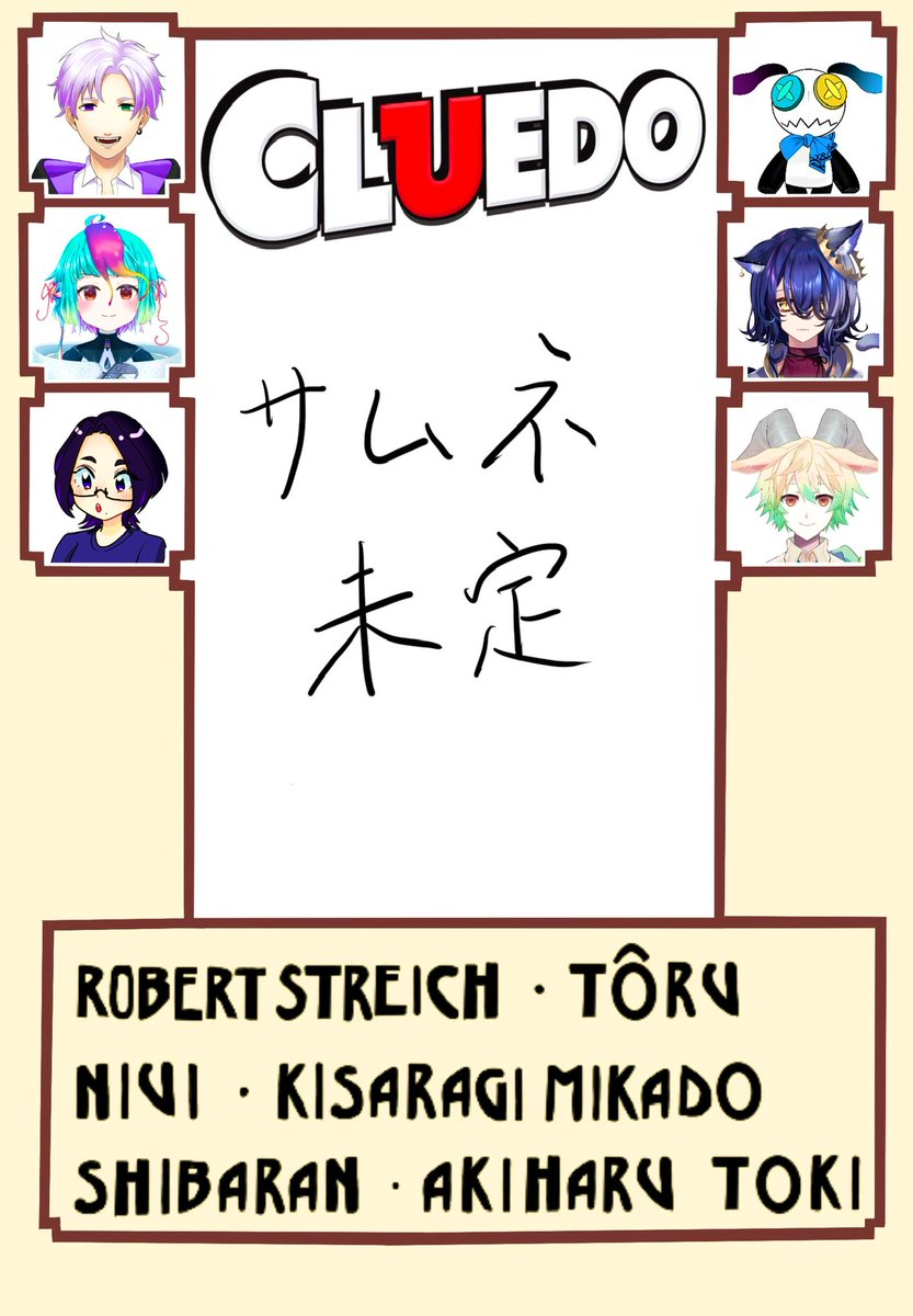 torusan_41's tweet photo. ー告知ー
【CLUED】
「VTuber卓上事件簿」未定 2022/5/15配信
⬇️会場⬇️
https://t.co/0eUOirKfBD
本日21:00より クルードコラボです!
キャストは
@torusan_41
@RobertStreich0
@niui_3
@Kisaragi_Mikado
@shibaran_taisa
@okashitoki
乞うご期待
#新人Vtuber
#CLUED
#ボードゲーム https://t.co/Hkoj6wdnya