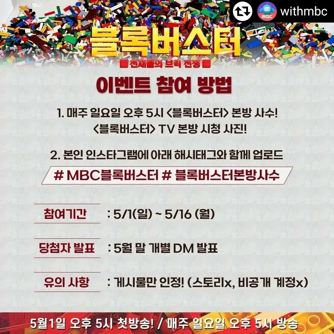 MBC_blockbuster's tweet photo. ⚠️이벤트 마감 D-1⚠️

오늘 오후 5시 #블록버스터 3회 재밌게 시청하시고 아래 2개의 해시태그와 함께 
인스타 업로드하면 백점!!! 💯

#mbc블록버스터 #블록버스터본방사수 

#카이 #이상화 #기리보이 싸인 미니피규어를 포함한 다양한 선물 배송 준비중 🎁 https://t.co/WMbWs9sPTv