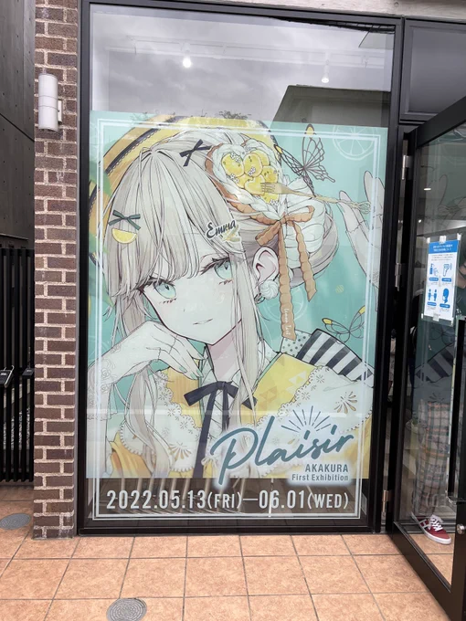 赤倉さんの個展に行ってきたー!
可愛いイラストがたくさんで(語学力
色使いがとても素敵なんだよなぁー
 #Plaisir 