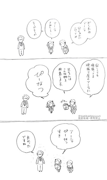 スパイファミリーと呪術廻戦⑬ 