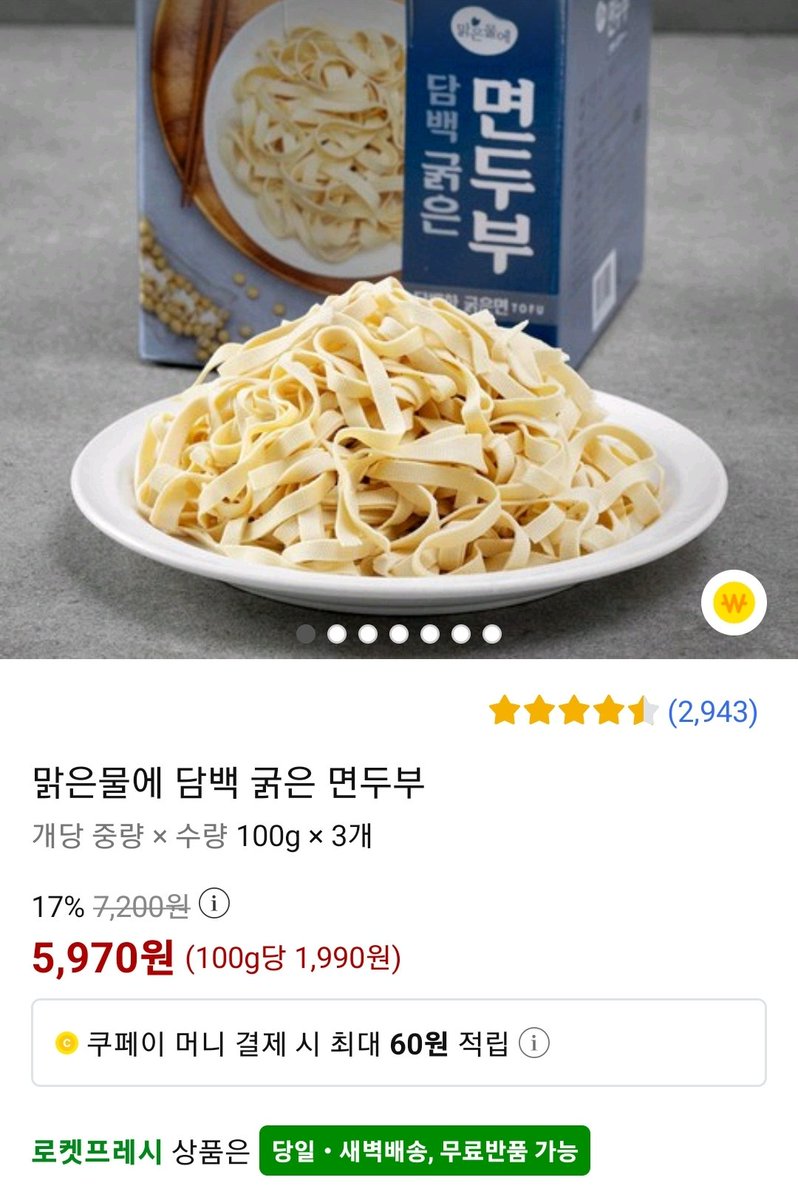dhdmswlgod's tweet photo. 맑은물에 담백 굵은 면두부, 100g, 3개

🙂구매링크🙂⬇️⬇️
[https://t.co/Wxlz8PcBeK]

#다이어터에게 #면이란 #최고의유혹
#그럴땐_대체하면되지 #면두부로👍

이 포스팅은 쿠팡 파트너스 활동의 일환으로, 이에 따른 일정액의 수수료를 제공받습니다 https://t.co/sItTGhcvVw