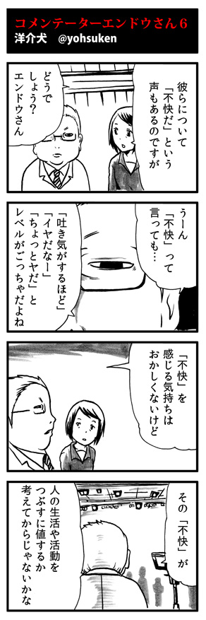 #画像の出典を誰かが教えてくれるタグ 

「コメンテーターエンドウさん」インディーズ版
洋介犬 