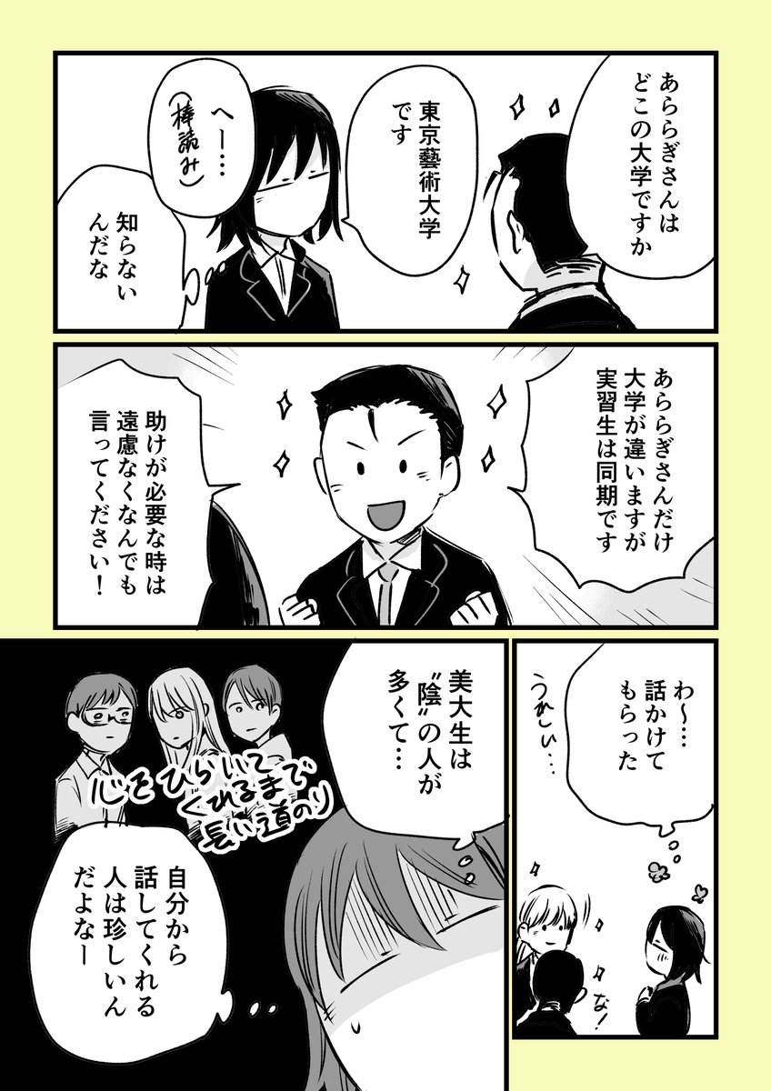 「不登校だった私が美術の教育実習で母校に行った話13」#創作漫画  #エッセイ漫画 #コミックエッセイ #漫画が読めるハッシュタグ #コルクラボマンガ専科 