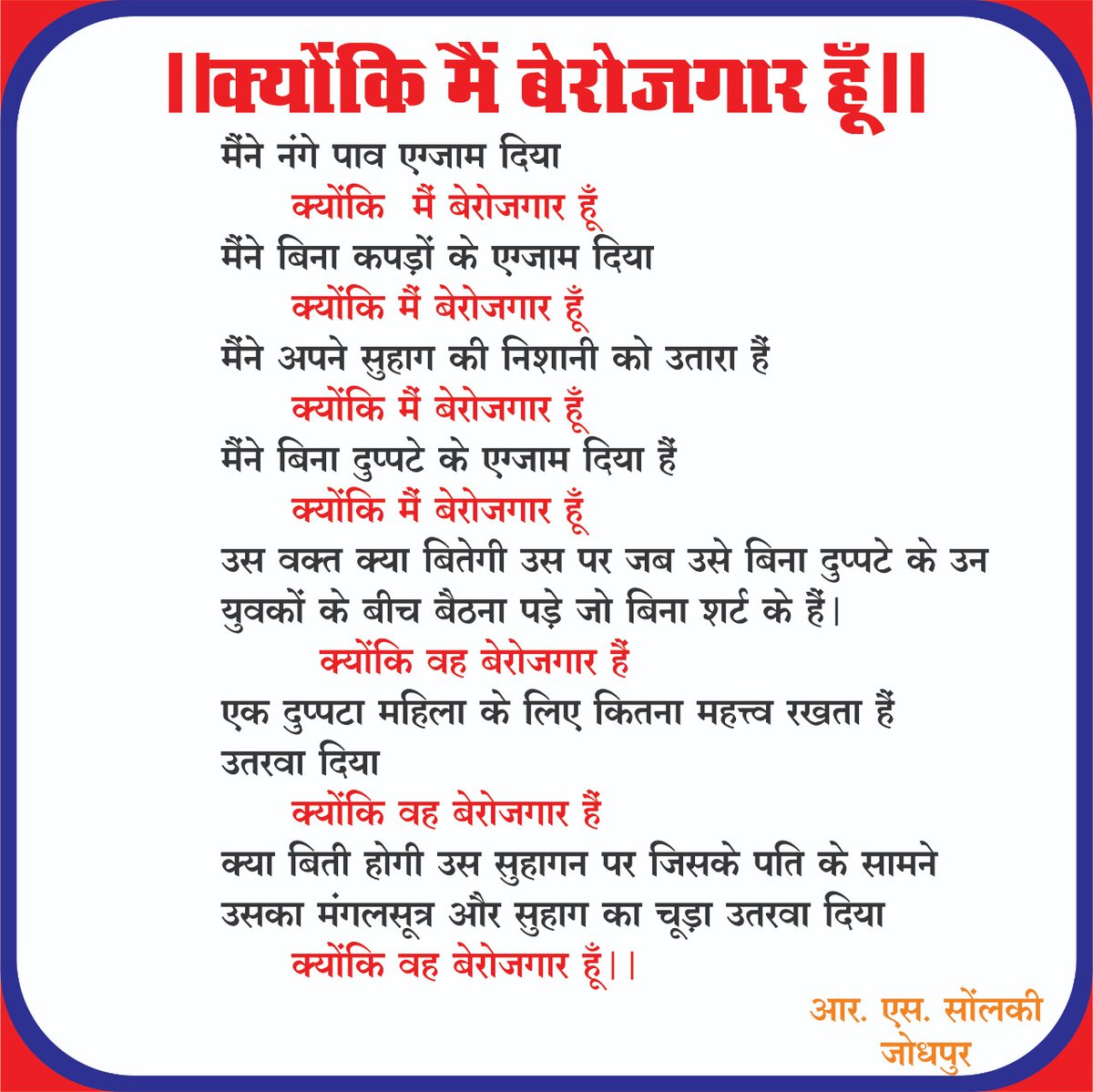 GOVINDHUDDA98's tweet photo. बीएससी में मेरे साथी रहे R.S.सोलंकी साहब की यह पंक्तियां सही साबित हो रही है एक मजबुर बेरोजगार को क्या क्या करना पड़ता है 
राजस्थान सरकार अपनी नाकामी छिपाने के लिए बेरोजगारों के कपड़े उतरवा देती है।
अगर यह पंक्तियां आपके दिल को लगी हो तो ज़रूर इसको शेयर करे।
@GOVINDHUDDA98 https://t.co/fLo6e5h6wH
