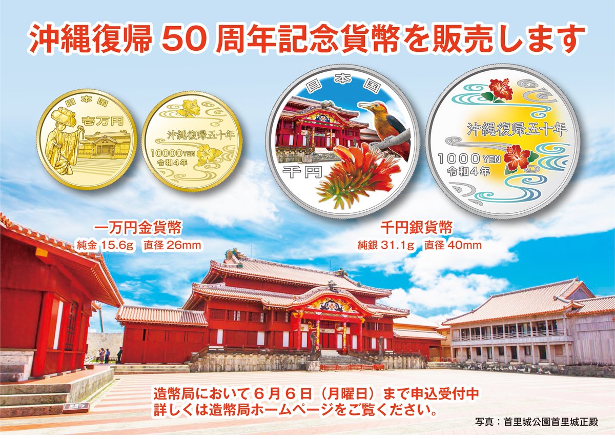 沖縄復帰記念 文鎮 昭和47年5月 内閣府、造幣局☆レア