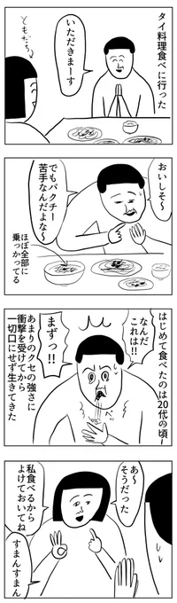 この世で一番きらいな食べ物 