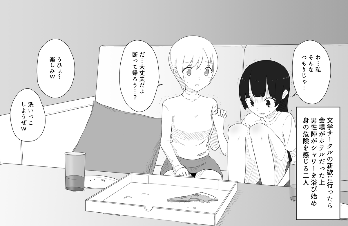 平和そうな文学サークルの新歓に行った二人 #創作百合 