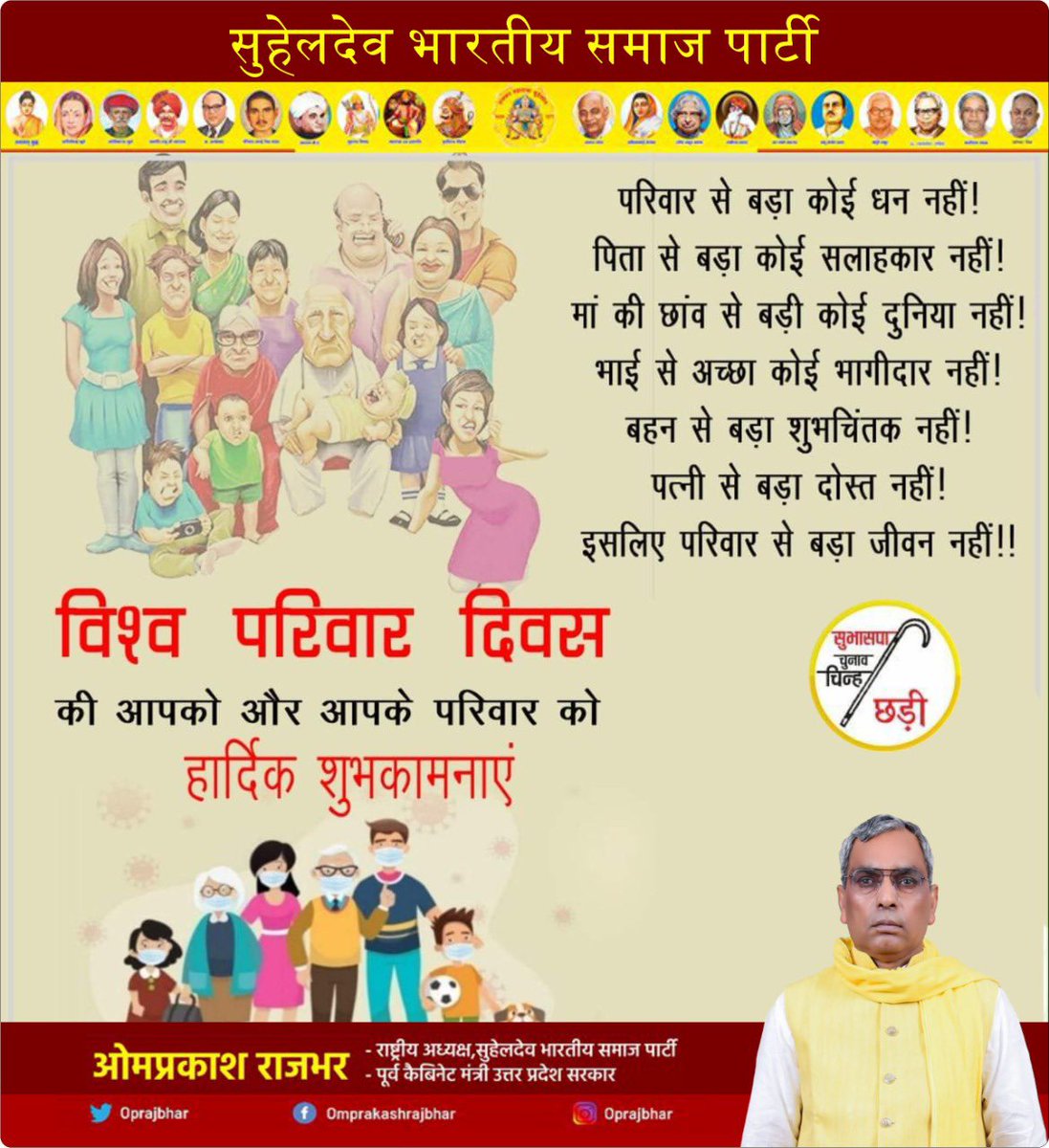 Om Prakash Rajbhar tweet media