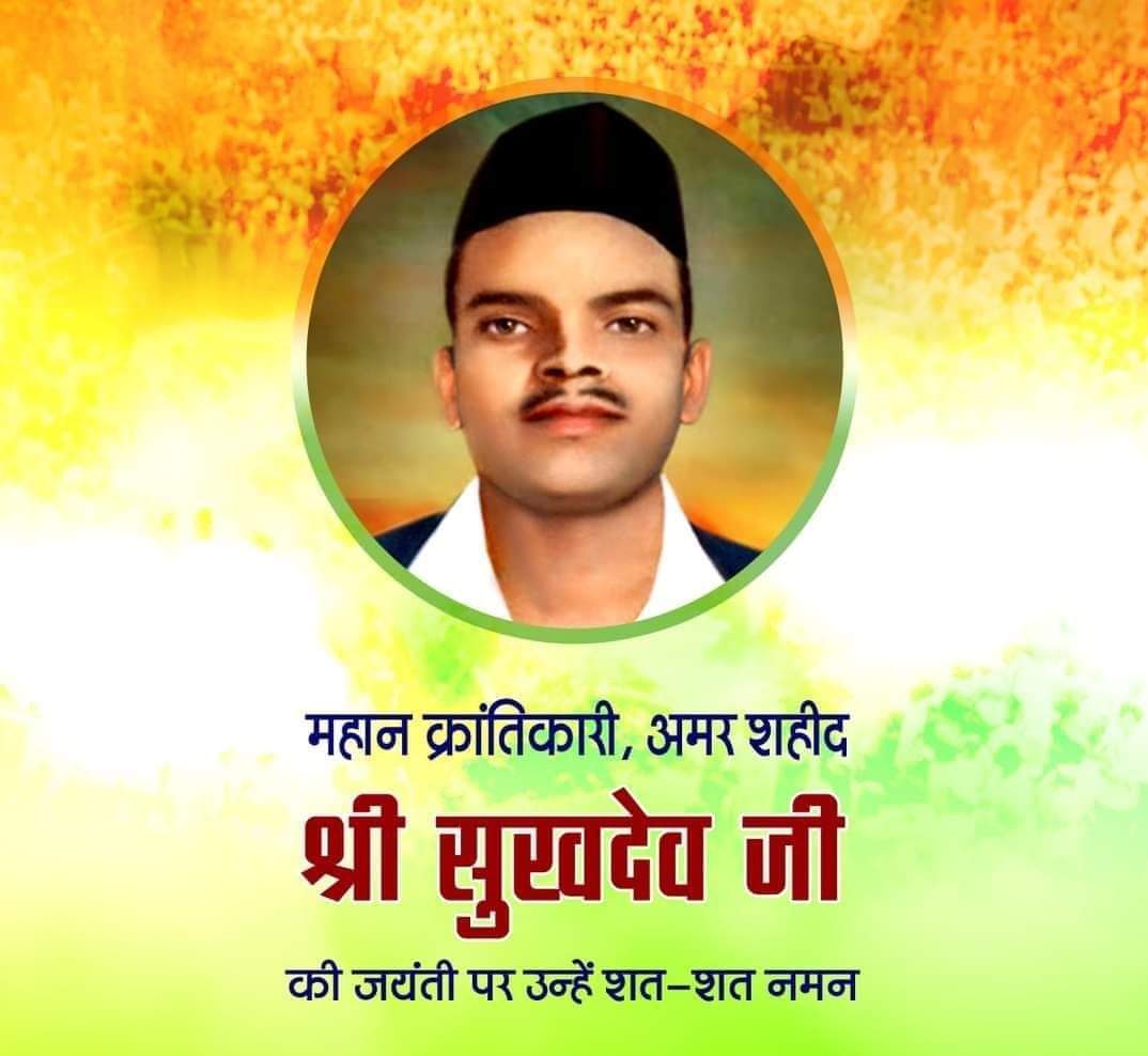 Dharmendraofoji's tweet photo. #मातृभूमि की स्वाधीनता के लिए अपना #सर्वस्व अर्पण करने वाले #महान क्रांतिकारी #शहीद_सुखदेव_थापर जी की #जयंती पर #कोटि_कोटि नमन। https://t.co/Uvi8WPtcSz