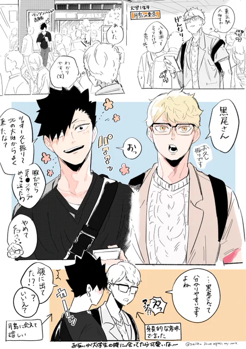 大学生の月島と黒尾 