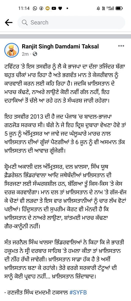 ranjitsinghsyf1's tweet photo. ਇਹ ਤਸਵੀਰ 2013 ਦੀ ਹੈ ਜਦ ਪੰਜਾਬ 'ਚ ਬਾਦਲ-ਭਾਜਪਾ ਗਠਜੋੜ ਸਰਕਾਰ ਸੀ। ਬੱਗੇ ਨੇ ਜੇ ਇਹ ਦ੍ਰਿਸ਼ ਦੁਬਾਰਾ ਵੇਖਣਾ ਹੋਵੇ ਤਾਂ 5 ਜੂਨ ਨੂੰ ਅੰਮ੍ਰਿਤਸਰ ਆ ਜਾਵੇ ਜਦ ਘੱਲੂਘਾਰੇ ਮਾਰਚ ਨਾਲ ਖਾਲਿਸਤਾਨ ਦੀਆਂ ਗੂੰਜਾਂ ਪੈਣਗੀਆਂ ਤੇ 6 ਜੂਨ ਨੂੰ ਵੀ ਅਸਮਾਨ ਤੱਕ ਖ਼ਾਲਿਸਤਾਨ ਦੀ ਆਵਾਜ਼ ਗੂੰਜੇਗੀ। 
- ਰਣਜੀਤ ਸਿੰਘ ਦਮਦਮੀ ਟਕਸਾਲ #SYFB https://t.co/i54h7sf7nb