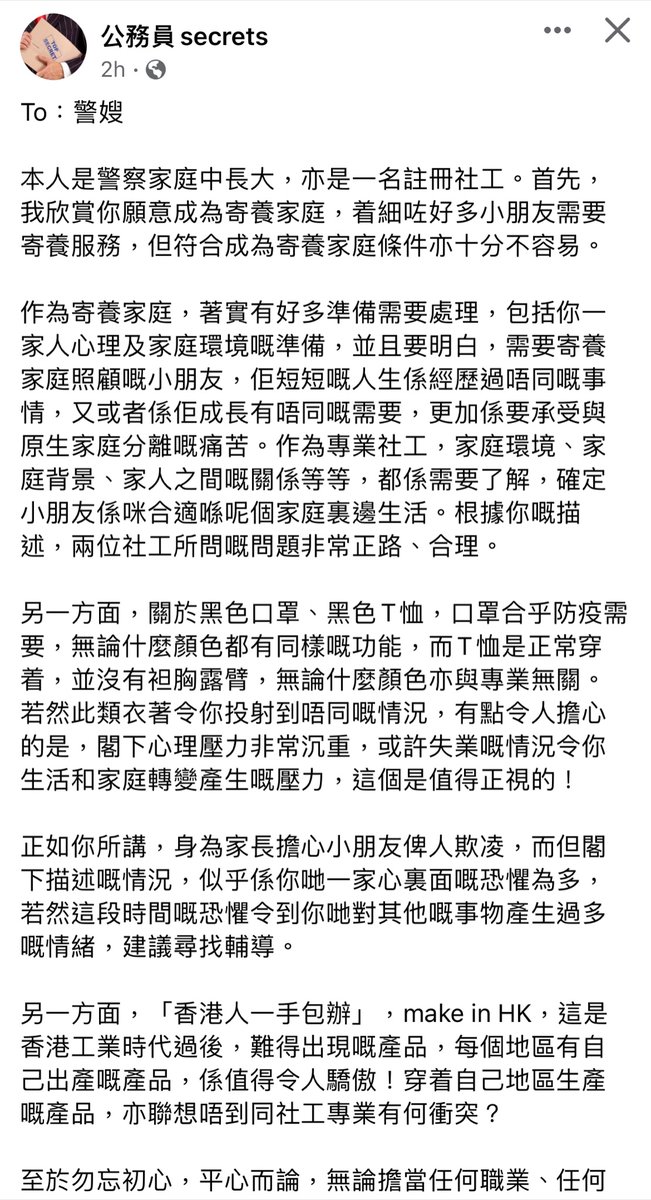 Amyau14's tweet photo. 早幾個鐘已有一位社工回覆，家陣呢位係警察家庭大嘅社工，呢位阿嫂真係⋯ https://t.co/3iADjdMGTp