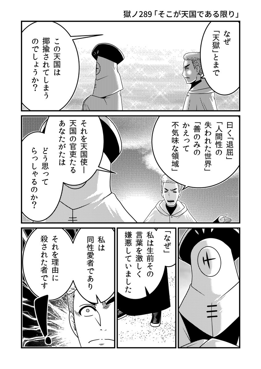 『ジゴサタ』第四期62話更新…。

「退屈」「人間性の欠如」「天獄」…揶揄の象徴となってしまった天国、それに対しそれでも信奉する者たちは…?

「ゴラクエッグ」にて好評連載中!

https://t.co/FVK34N6KcB 