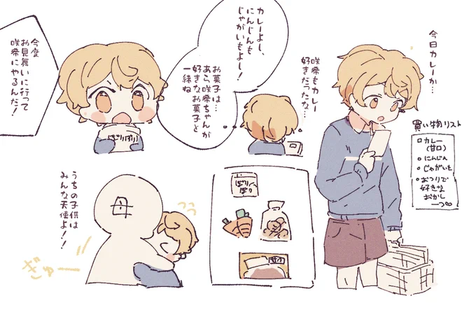 はじめてのおつかい 