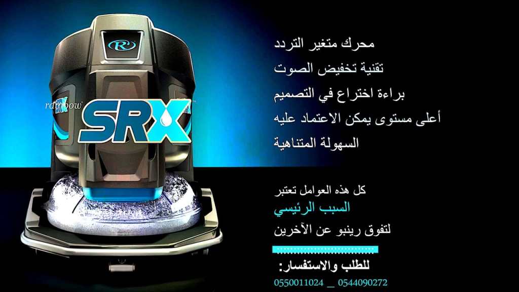 جهاز رينبو | مكنسة رينبو tweet media
