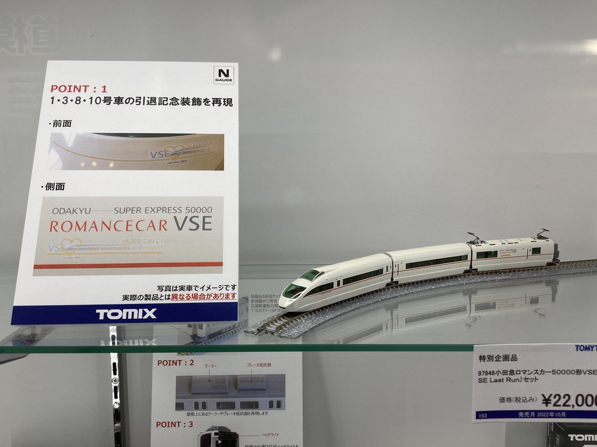 最終価格【希少】特別企画品 小田急ロマンスカー50000形VSE ラストラン仕様