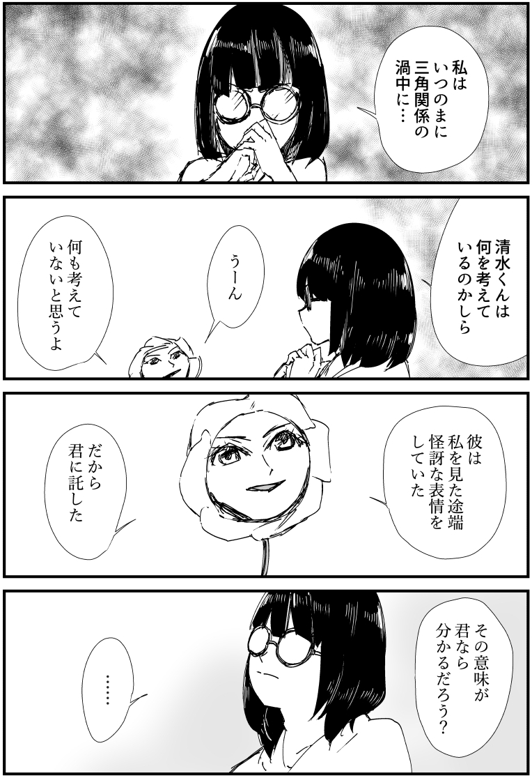 芸術系大学サークル漫画『三倉さんを癒しましょう』
#89「その意味」
#漫画 #漫画が読めるハッシュタグ #オリジナル漫画 #絵描きさんと繫がりたい #漫画好きさんと繋がりたい #三倉さんを癒しましょう