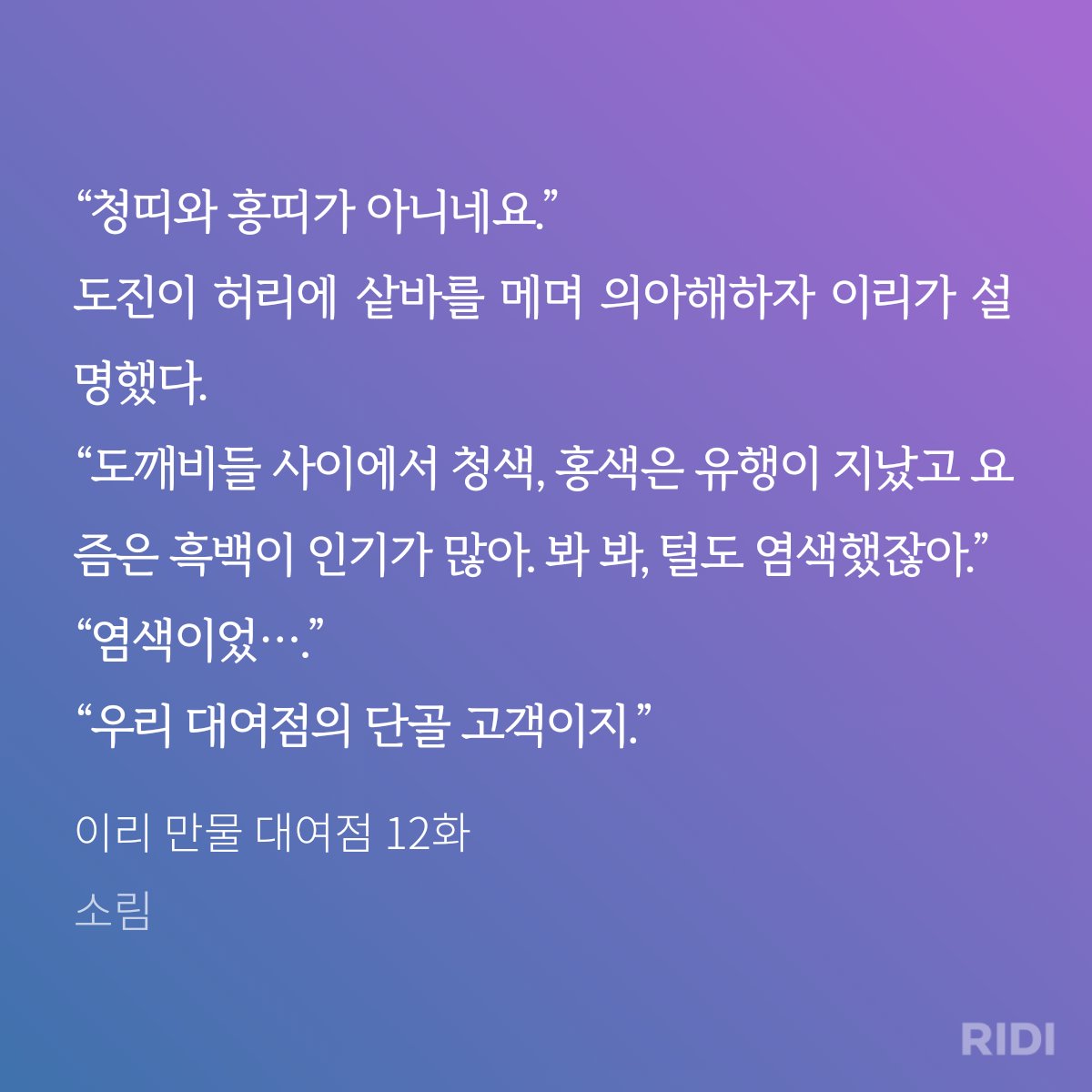 sorim0807's tweet photo. RT이벤트) <이리 만물 대여점> 한국풍 현판/신묘한 물건을 대여해주는 가게, 이리 만물 대여점에서 다정한 선인과 다혈질 제자, 귀여운 잡귀 하나가 여러분을 기다리고 있습니다😊 도깨비, 요괴, 신령 등 인외존재와 함께하는 대여점의 일상이 궁금하시다면 https://t.co/GCu3osc0du ❤️
RT 1명 머그컵 https://t.co/qCmgmqGM71