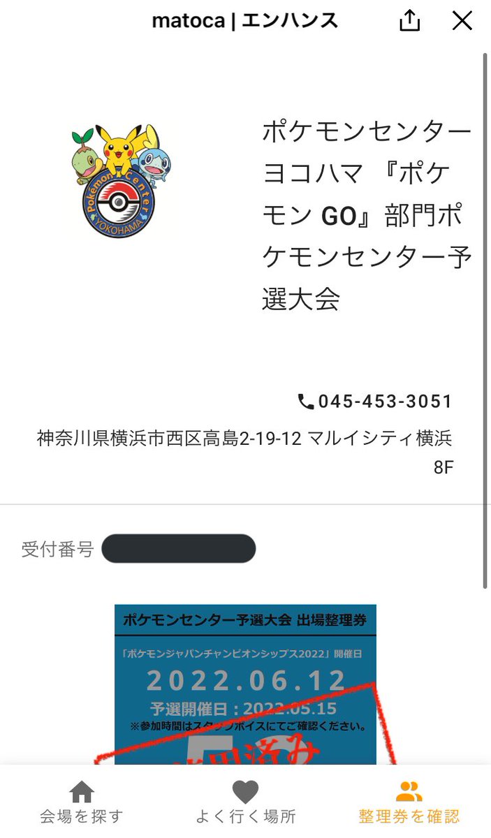 ポケモンジャパンチャンピオンシップス22 ヨコハマ予選5 15 Pjcs 2ページ目 Togetter