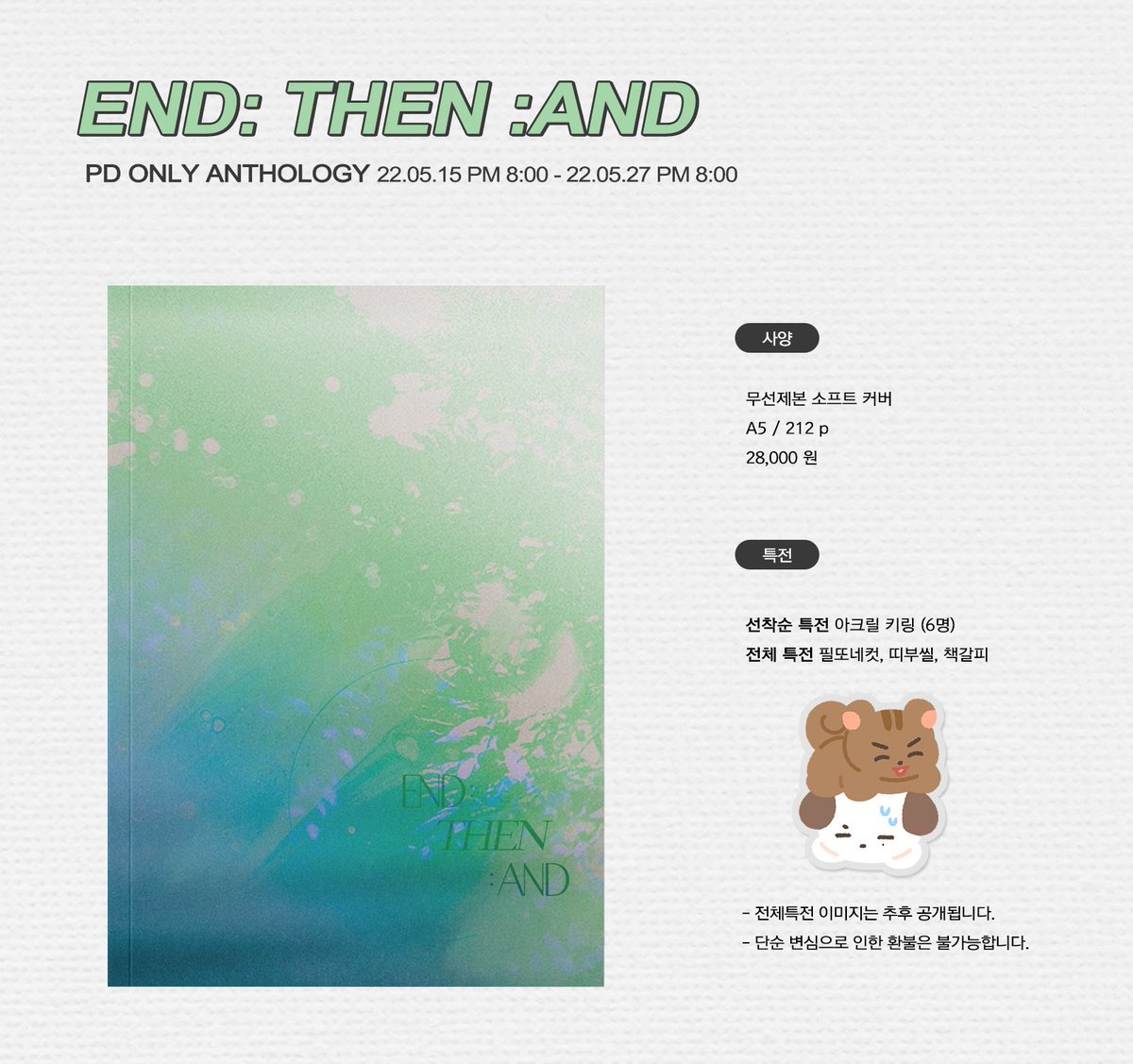 gwa_moleep's tweet photo. 필또 앤솔로지 [END: THEN :AND]

🍀기간: 05.15 8pm ~ 05.27 8pm
🍀폼 링크: https://t.co/RgAKNVSWGe

선착의 기준은 입금 순이며, 입금 후 폼 작성을 바랍니다 ♡

문의사항은 DM으로 부탁드려요📨 https://t.co/aDKXFY6gCG