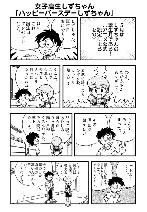 しずちゃんの誕生日ネタ、結構描いてた気がしたけど2年前に描いた分しかなかった
ちょっとだけ描き直した! 