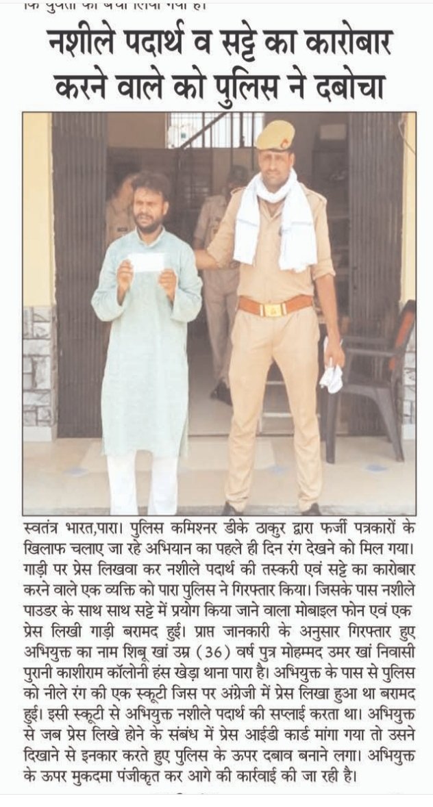 लखनऊ:-पारा थाने की पुलिस ने पत्रकार लिखी गाडी को पकडा जिससे वह तस्करी का काम करता थाऔर फर्जी पत्रकार था। <a href="/lkopolice/">LUCKNOW POLICE</a> <a href="/dgpup/">DGP UP</a> <a href="/DGPOFFICE/">DGP OFFICE</a> <a href="/adgzonelucknow/">ADG Zone Lucknow</a> <a href="/Uppolice/">UP POLICE</a> @RakeshM02605785 <a href="/AjaiBhadauriya/">Ajai Bhadauria</a> @Delhi_____ <a href="/RmfNewsDelhi/">freelance journalist</a> <a href="/Santosh37482329/">Santosh Kumar Mishra</a> <a href="/u3SFEmmhxMFqWSw/">कमलेश दत्त दूबे</a> <a href="/swatntraptarkar/">*MK PATEL* Whistle Blower & Freelance Journalist</a>