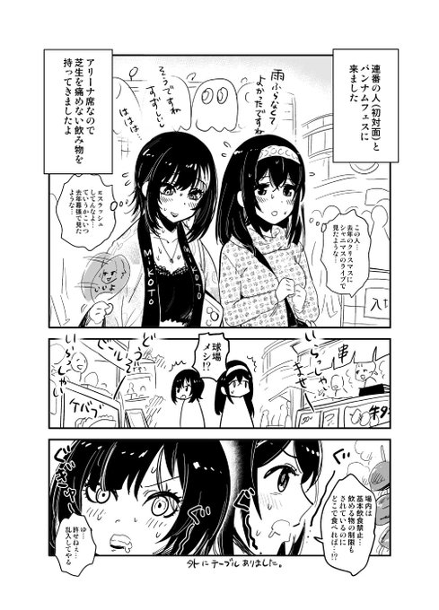 バンナムフェスのライブレポートです
#バンナムフェス2nd 