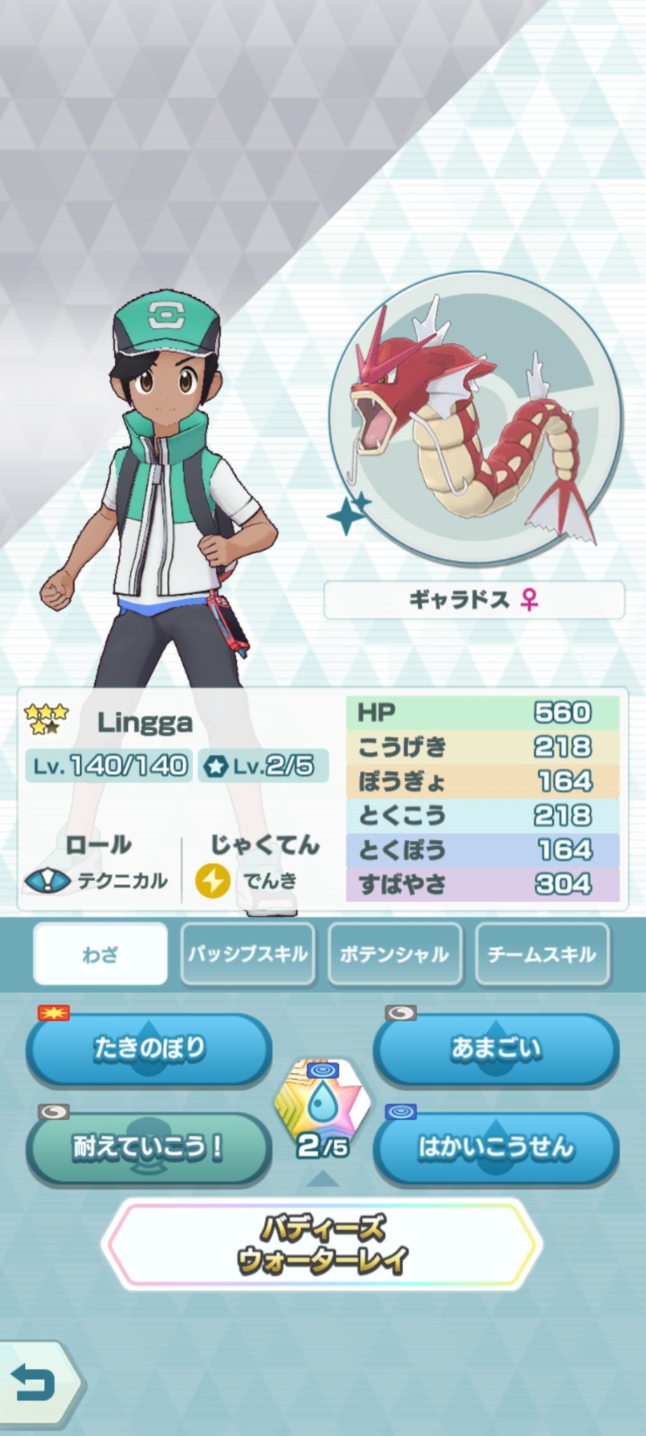 Lingga Prayogo99 リンガ And This One I Won T Hold Back Evolved Into Red Gyarados Gyarados ギャラドス Pokemonmasters ポケマス ポケマスex T Co Pcuqviqxsf Twitter