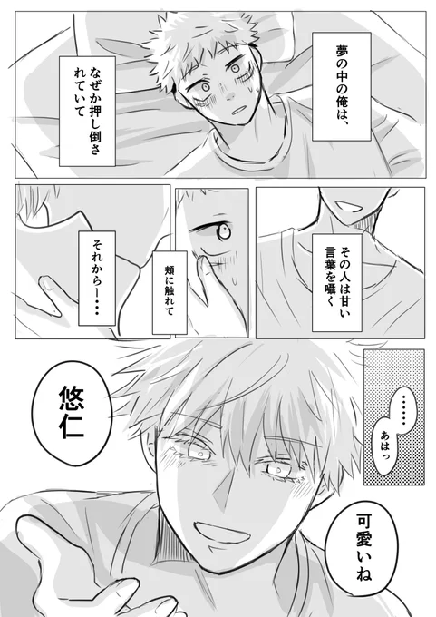 五が夢に出てきてそこから意識しまくるゆじくんが見たい🤤
※五悠 