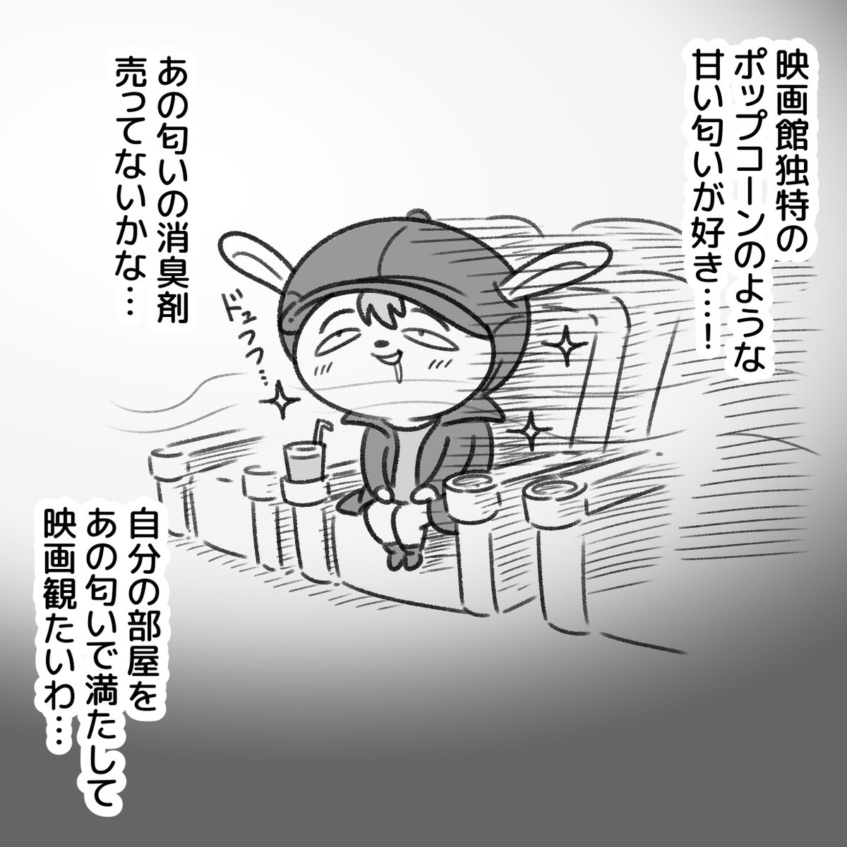 映画館が好きな理由の一つ 
